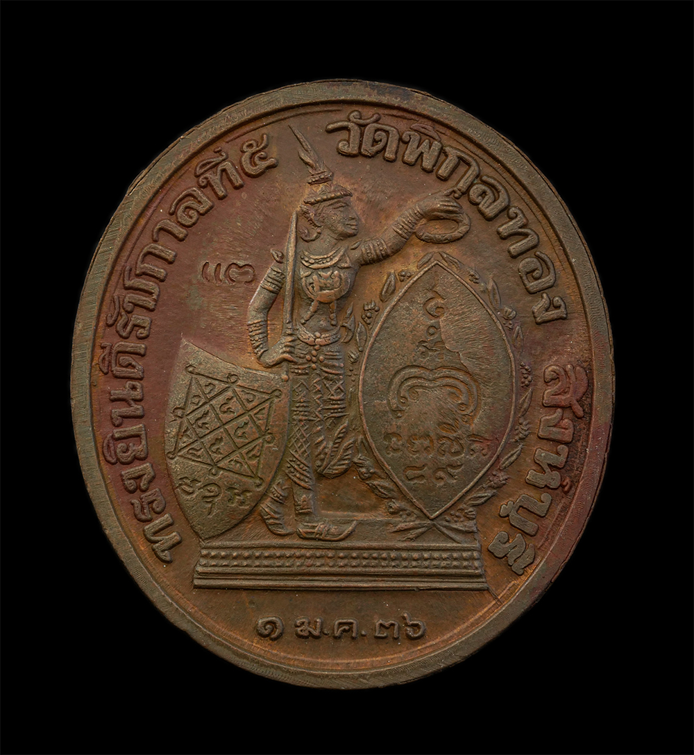 12Aug24 (32)p.jpg - เหรียญรัชกาลที่5 ทรงยินดี หลวงพ่อแพ วัดพิกุลทอง จ.สิงห์บุรี อายุวัฒนมงคล 89 ปี มหาพุทธาภิเษก 26 ธันวาคม 2535 เนื้อทองแดง พระเก่าสวย มวลสารดี น่าเก็บสะ [..] | https://kamulet.in.th